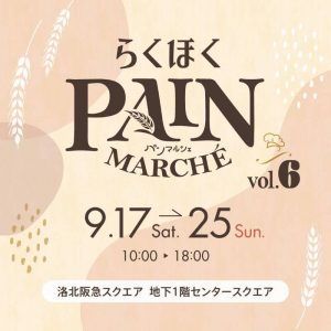 らくほくパンマルシェに出店します！