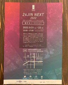 24JIN NEXT 2022！！