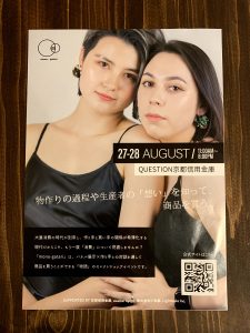 8/27-28　「mono-gatari」にてコラボ！