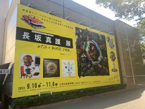 上野の森美術館「長坂真護展」行ってきました。