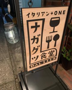 ナガグツ食堂さんでお取り扱いスタート！