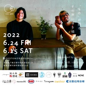 24.25は京都河原町御池でイベント!!