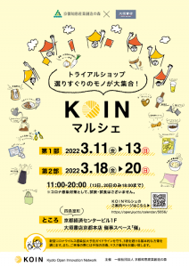 ［イベント情報］KOINマルシェに出店します
